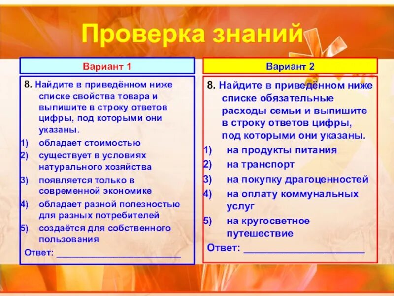 Найдите в приведенном ниже списке 2