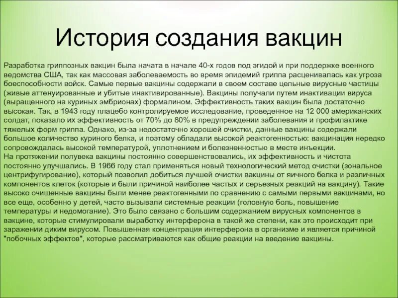 Первые вакцины создал. История создания вакцин. Вакцинация история возникновения. История вакцинации кратко. История создания первой вакцины.