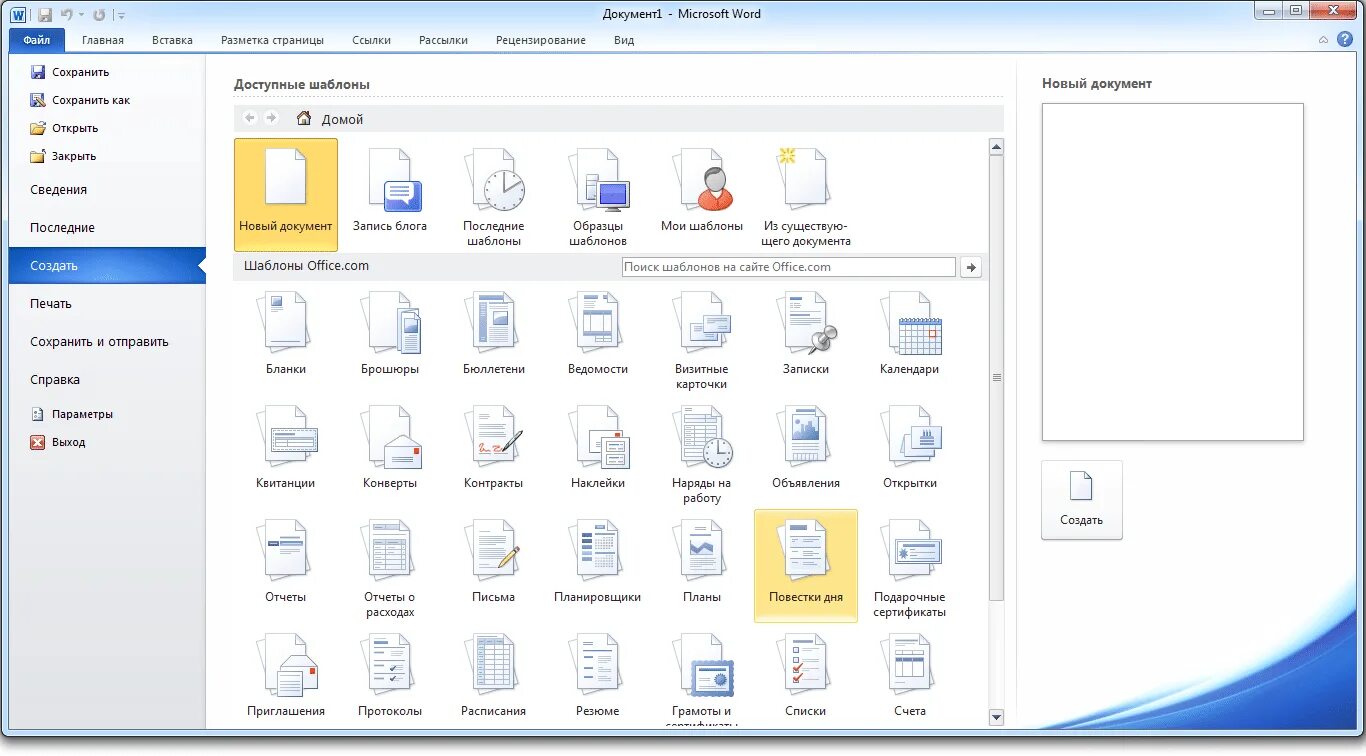 Softwares 2010. Мс ворд 2010. файл майкрософт ворд. документ майкрософт. microsoft office word 2010.