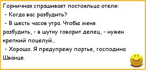 Горничная анекдот. Прислуга анекдоты. Приколы про горничных. Шутки про горничных.