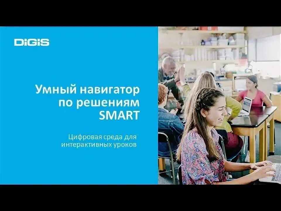 Компания умное решение. Компания умное решение