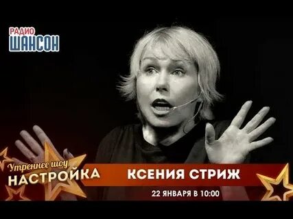 Настрой шоу