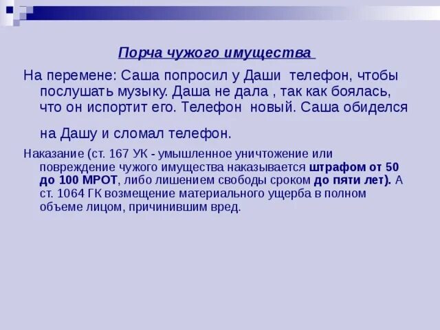 Порча чужого имущества статья. Порча чужого имущества штраф. Статья за порчу чужого имущества. Какая статья порча чужого имущества.