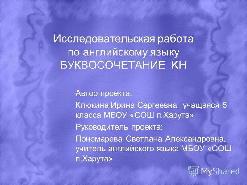 исследовательский проект по английскому языку. темы исследовательских проектов английский язык. темы для научно-исследовательской работы. структурные элементы урока. цели изучения английского языка.