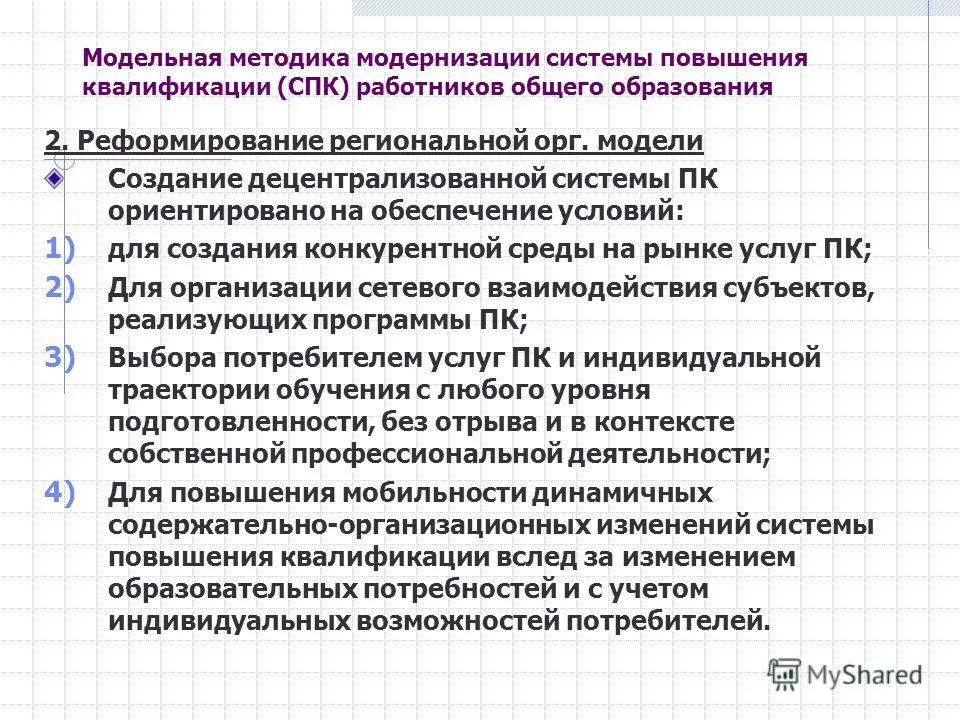 Перспективные направления деятельности