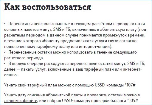Переносится на следующий месяц. Перенос остатков теле2. как перенести гб на следующий месяц теле 2. перенос остатков гб теле2. перенос минут и гигабайтов с теле2 на теле2.