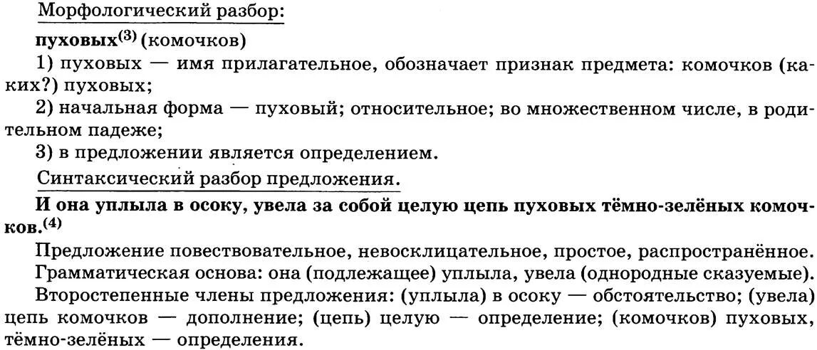 Морфемный разбор слова тихо впр 7 класс. Морфемный морфологический и синтаксический разбор. Морфологический и синтаксический разбор текста. Морфологический и синтаксический анализ. Морфологическом и синтаксическом анализе предложения.