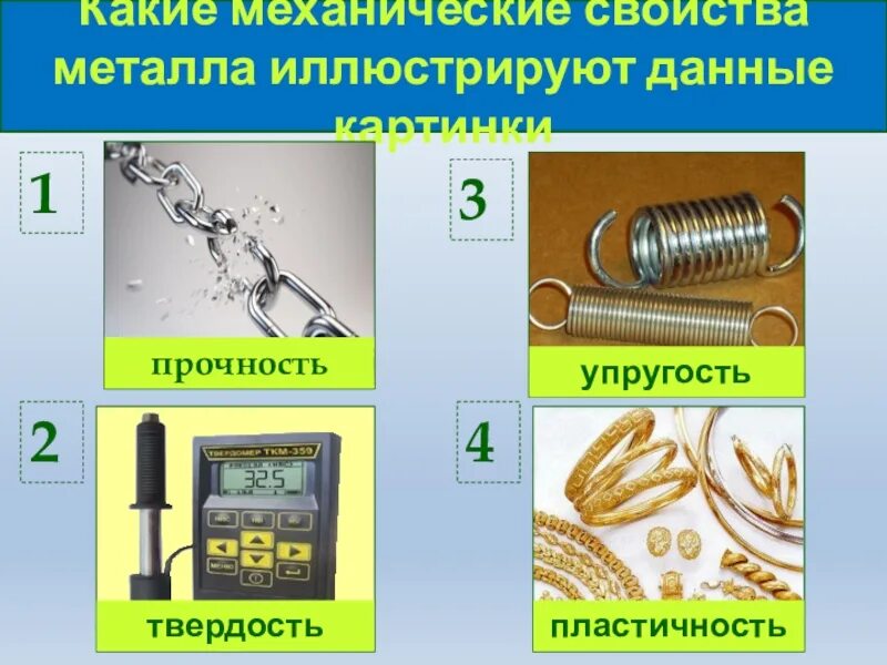 И прочность материала применение. Характеристика механических свойств металлов. прочность механическое свойство. прочность металла. твердость металлов.