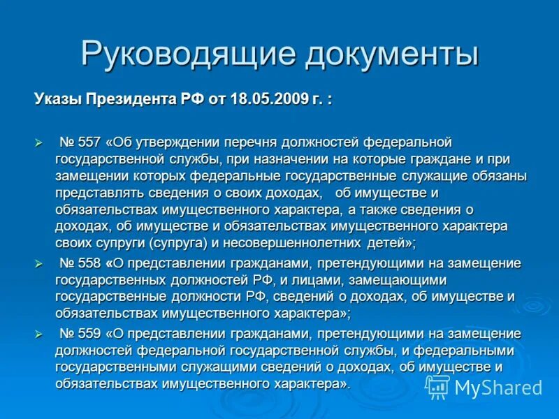 Федеральные службы перечень. Правовая основа государственной гражданской службы. Способы замещения должностей государственной службы. Службу и замещении должностей федеральной. Представление на присвоение классного чина.