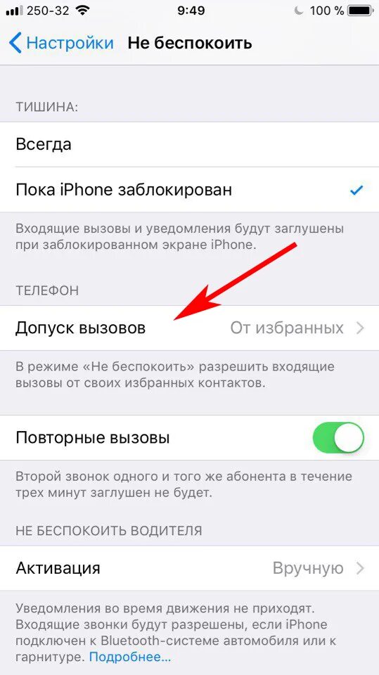 Автоответ на звонок iphone. Ограничение вызова на айфоне. Автоматический ответ на звонок iphone. Голосовые сообщения отключены.