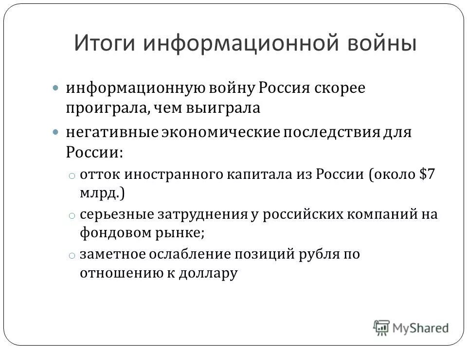 Информационные технологии. Информационное общество 2011 2020 годы. Программа «информационное общество» (на 2011-2020 годы). «информационное общество (2011–2020 гг. Универсальное учебное действие формируется при использовании.