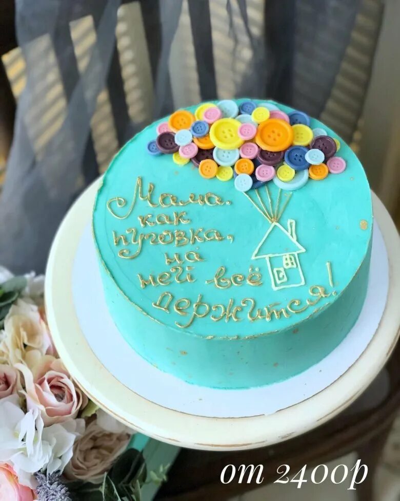 Торт для мамы. Украшение торта для мамы. Декор торта для мамы. Украсить торт для мамы. Торт мамы как пуговки
