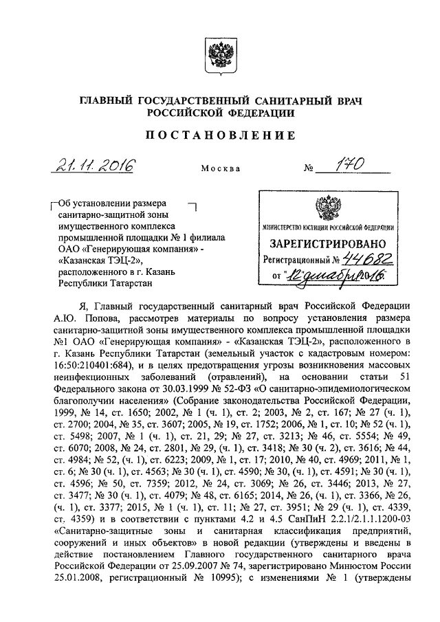 Постановление 16 главного государственного санитарного врача