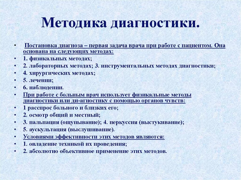 Технология диагностических работ. Методики диагностики. Методы диагностики диагностики. Диагностические методики. Методика диагноза.