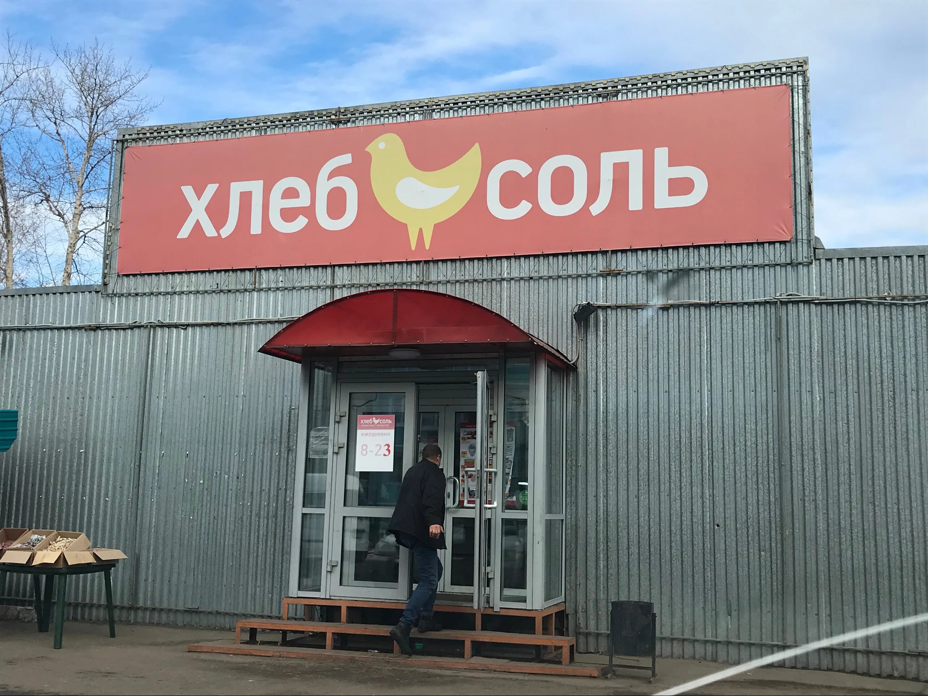 вискив хлеб соль ангарск. хлеб соль обручева братск. хлеб соль иркутская область. хлеб соль усть-кут. хлеб соль ангарска каталог.