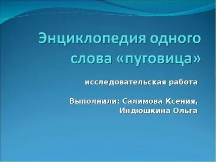 Энциклопедия слова мир