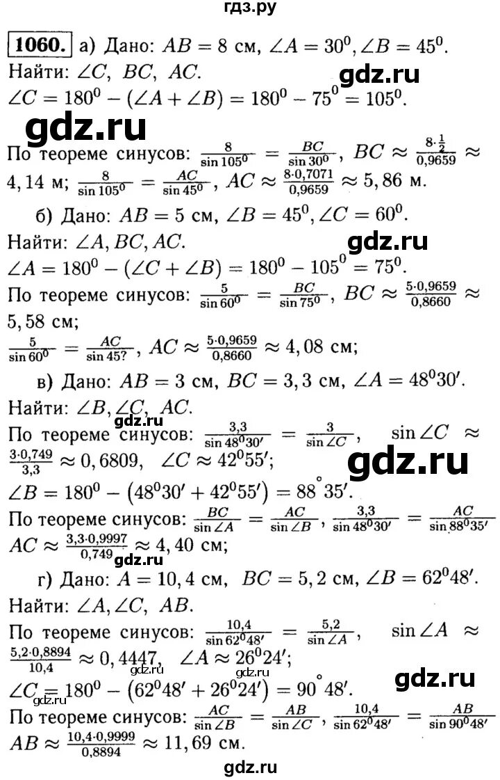 1027 геометрия 9 класс атанасян. Геометрия 9 класс атанасян номер 755. Геометрия 7 9 номер 1060. 1060 геометрия 9 класс. Геометрия 7 9 номер 1060.