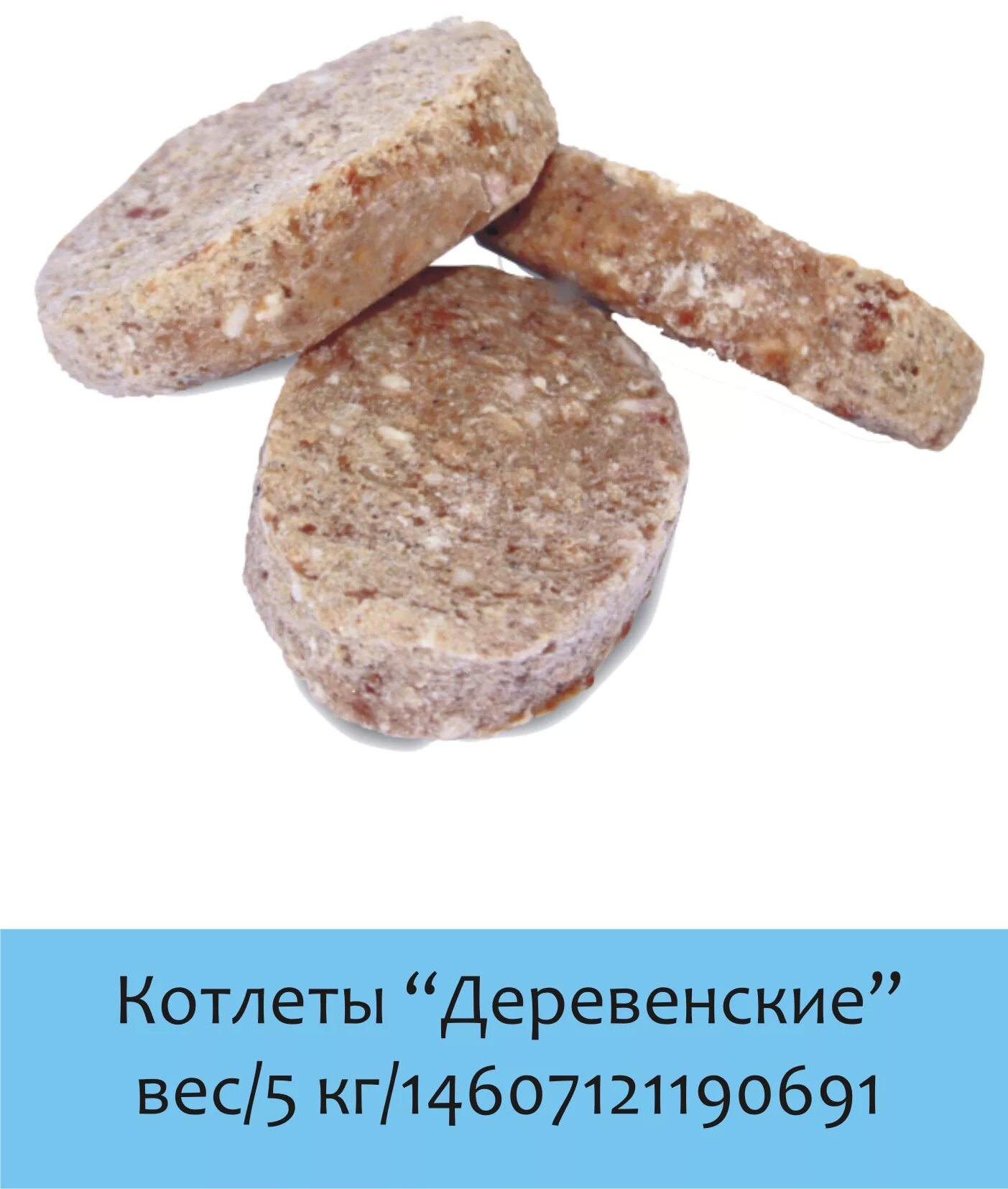 Сколько весит 1 котлета. Котлеты весовые. вес котлеты. котлета деревенская. вес биточков.