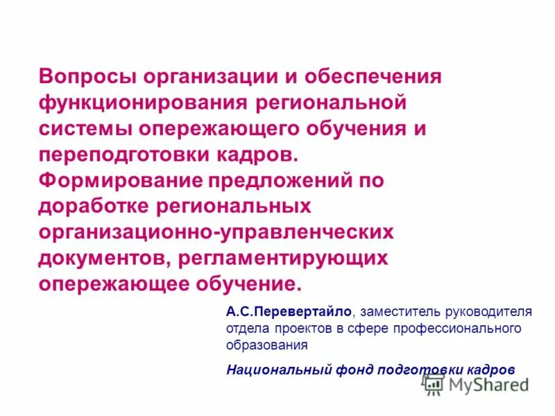 Что формирует предложение. Специфика грамматического строя речи при алалии. Процесс формирования предложения денег. Воспитание предложение. «формирование дел и сдача их в архив»? поэтапнаая схему.