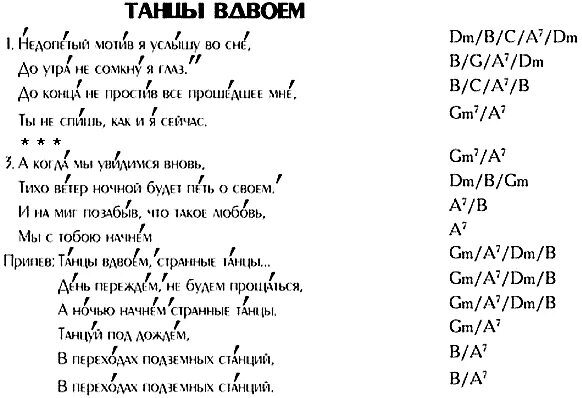 Странные танцы текст. Странные танцы технология текст. Странные танцы Ноты. Слова песни танцы.