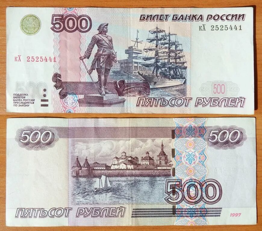 500 Рублей. Деньги 500 рублей. Поделки 500 р. Сколько 500 в российских