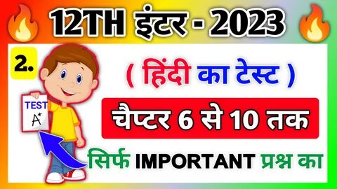 12th Hindi 100 Marks All Chapter Wise Test / Quiz 2023 " 4exam Power