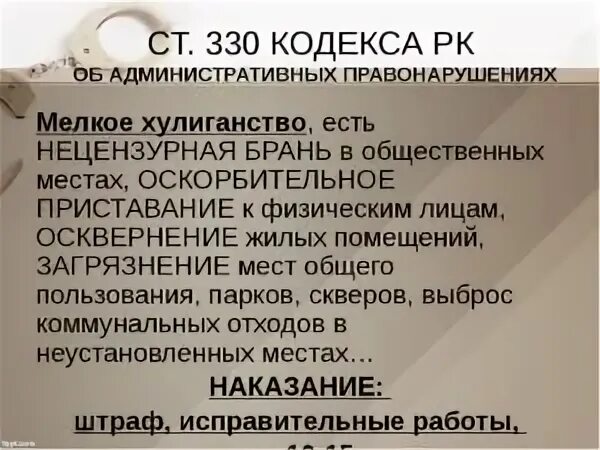 Штраф за нецензурную брань. Наказание за мелкое хулиганство. Мелкое хулиганство КОАП. Ответственность за нецензурную брань. Мелкое хулиганство статья уголовного кодекса.