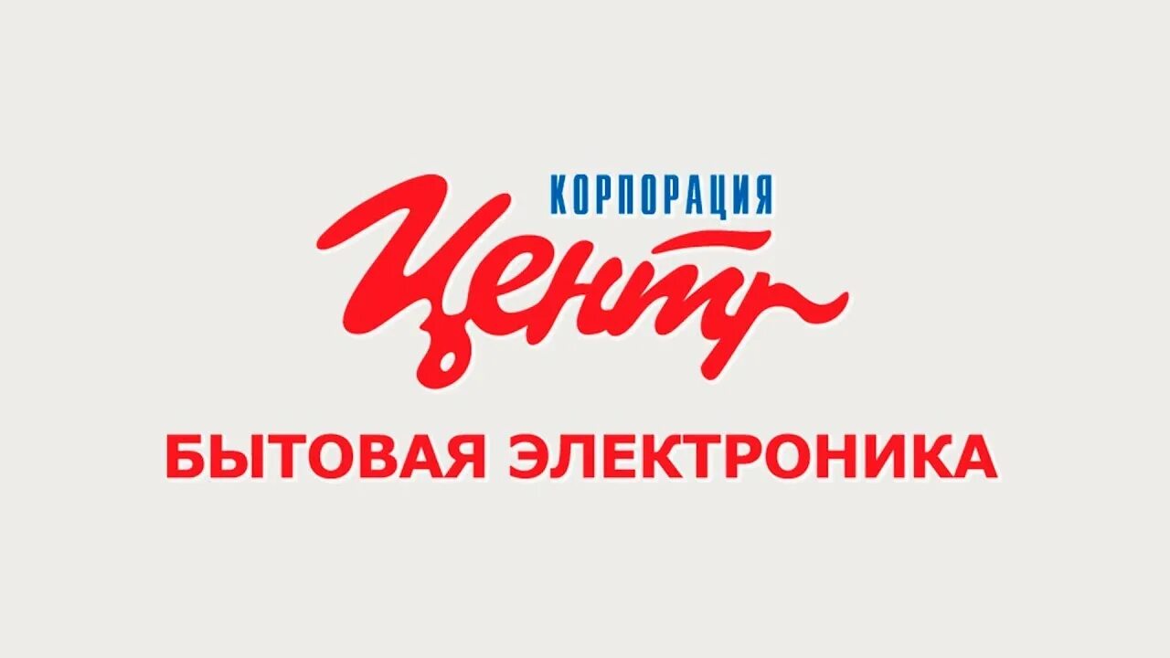 Kcentr ru. Корпорация центр. Корпорация центр лого. Центр магазин бытовой техники. Магазин Корпорация центр.
