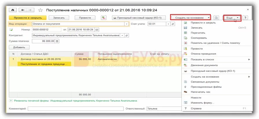 Поступление наличных 1с 8.3. Поступление наличных в кассу в 1с 8.3. поступление наличных в 1с. поступление наличных в 1с 8.3. поступление наличных в кассу 1с 8 с корпоративной.