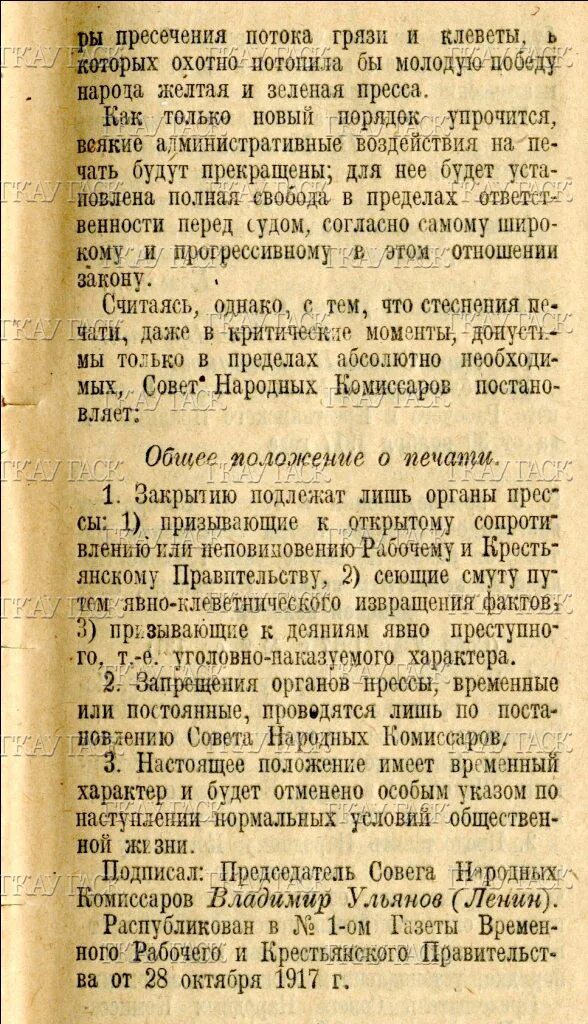 Особый указ 5. Декрет о печати. Декрет о печати 1917. Декрет СНК О печати. Декрет о печати 27 октября 1917 г.