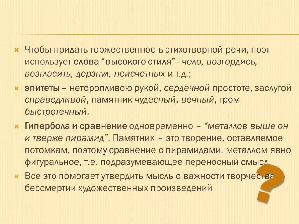 Чего достигает поэт используя высокую лексику. Слова придающие торжественность тексту. Слова высокого поэтического стиля. Торжественность это в литературе. Поэтический стиль текста.