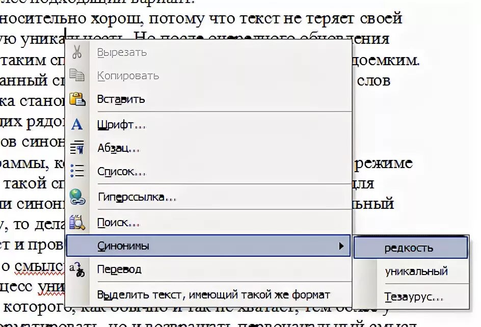 Переделывает текст в уникальный. Замена слова отлично.