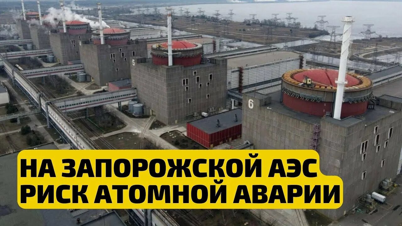 Авария на запорожской аэс. Мощная Запорожская атомная станция. Зас Запорожская атомная станция. Запорожская АЭС Кириенко. Запорожская АЭС 5 энергоблок.