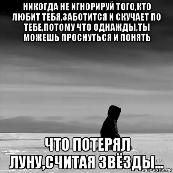 Оскорбляя другого ты не заботишься о себе. Если тебя игнорируют цитаты. Цитаты про игнорирование. Статусы про игнорирование. Цитаты про игнорирование человека.