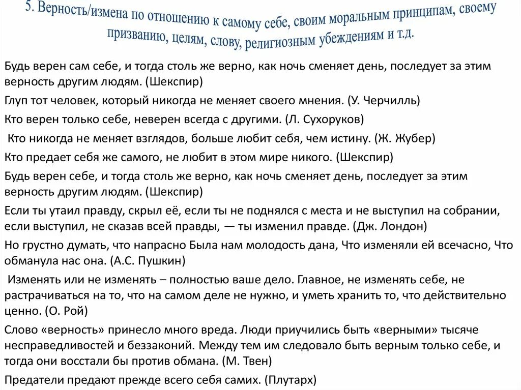 Верность своему выбору. Закон чести правило. Человек ценен когда его слова совпадают с его действиями. Цитаты про верность. Статусы человек ценен когда его слова совпадают с его действиями.