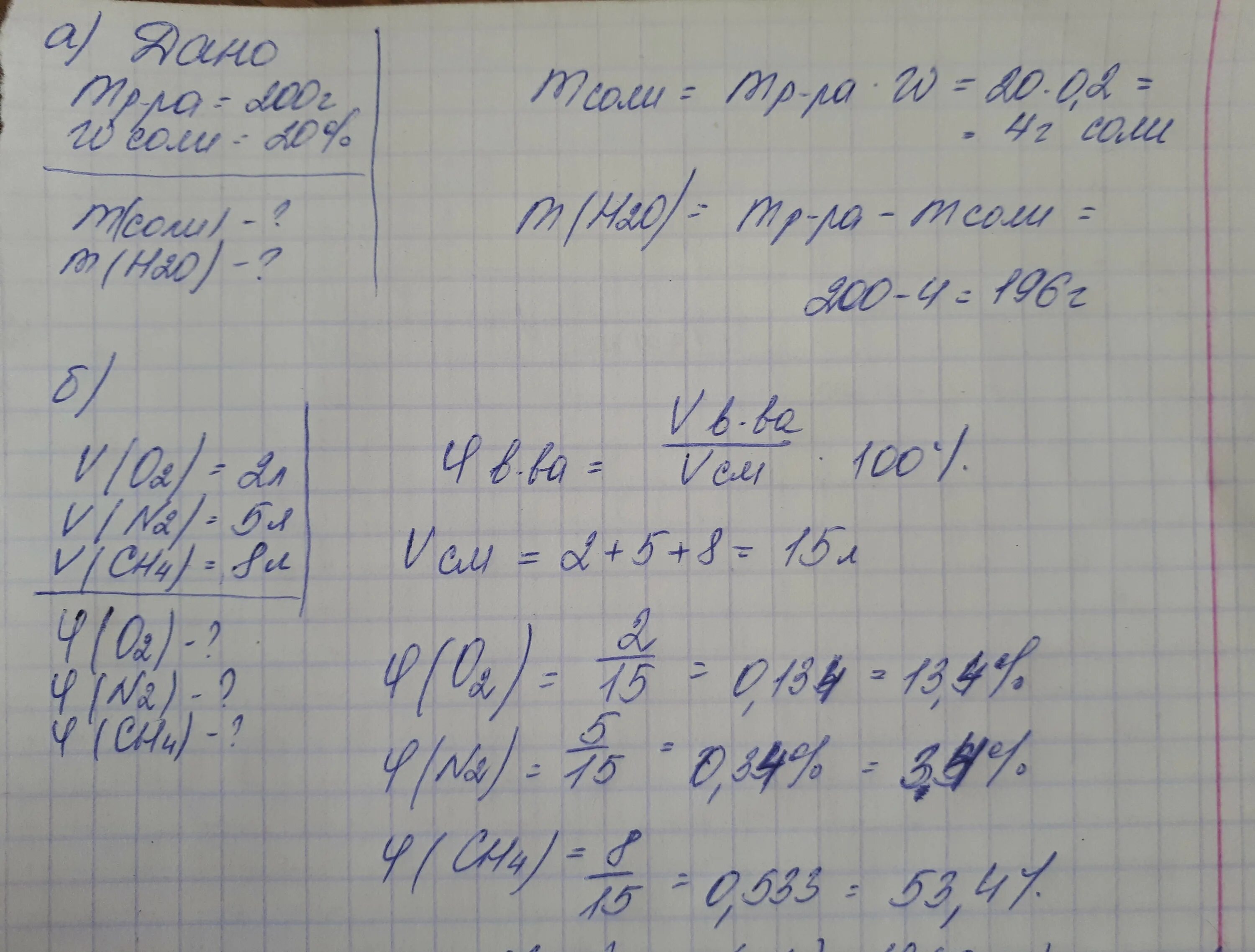 Раствор содержал 140 г воды. Масса соли. Масса соли в 420 г 8 раствора соли равна. Масса соли равна 50 г масса раствора равна 810 грамм.