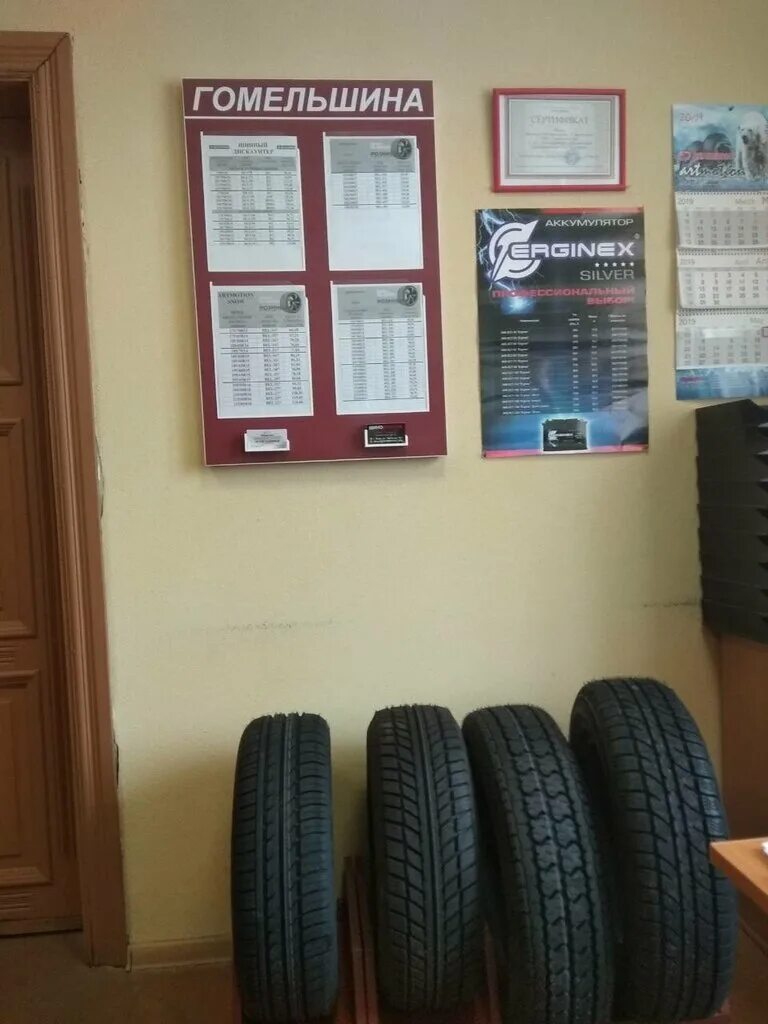 белшина молодечно