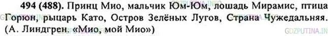 Русский язык пятый класс упражнение 494. Русский язык 5 класс упражнение 494. выпишите собственные имена существительные которые сейчас читать. русский язык 5 класс №494 2 часть.