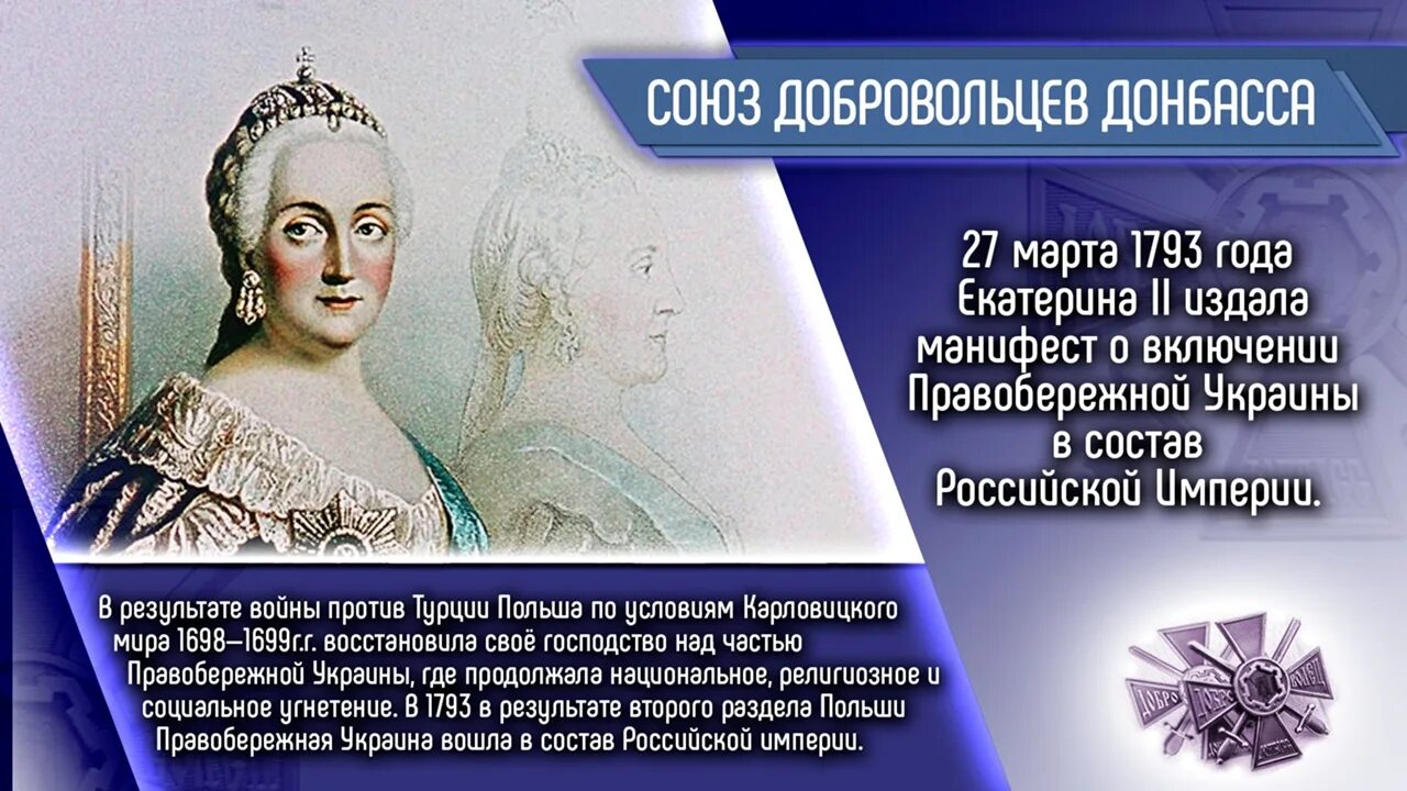 Манифест Екатерины о присоединении Правобережной Украины. Какие изменения произошли при екатерине 2