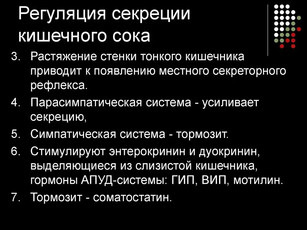 Регуляция жкт. Секреторная функция тонкого кишечника. Кишечная регуляция. Регуляция желудочной секреции. Регуляция кишечной секреции схема.