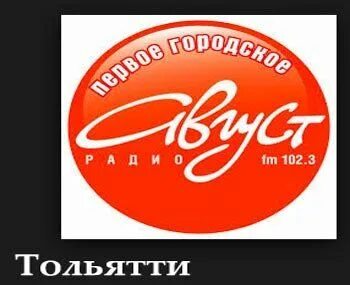 Слушать август тольятти