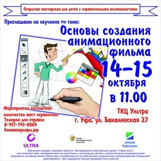 Ультра уфа расписание