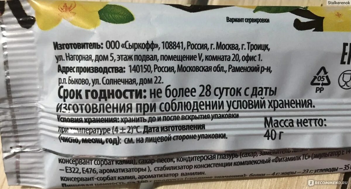 Сырок творожный калорийность. Творожный сырок на английском. Сочник этикетка состав. Творожный сырок и чай. Творог диво состав.