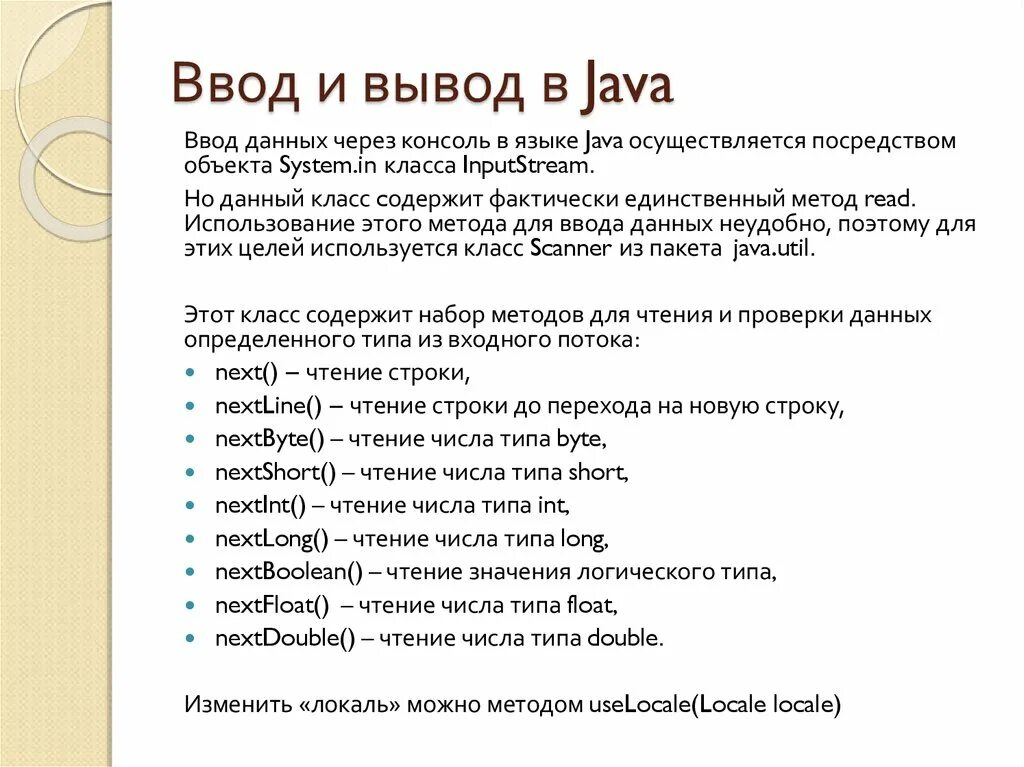 Java считать строку. Java считать строку