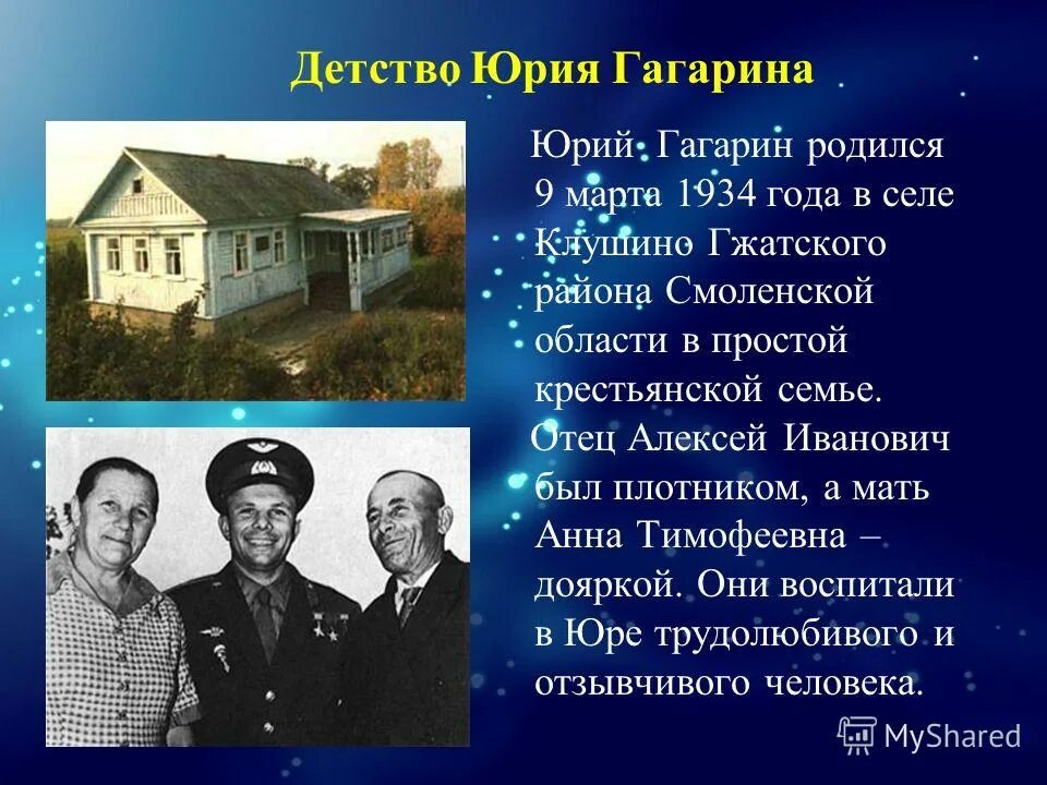 Гагарин где родился в какой области. Проект про Юрия Гагарина для 3 класса.