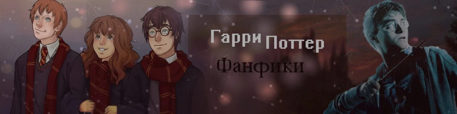 Темиона фф. Фанфики поттер сильнейший. После стольких лет я собрал их всех. Снарри фф. Фанфики поттер сильнейший.