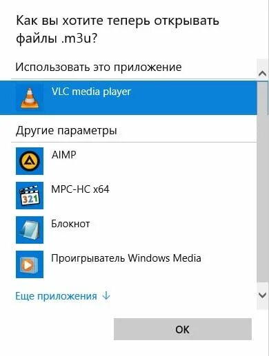 Vlc сделать по умолчанию. Vlc player как добавить плейлист.