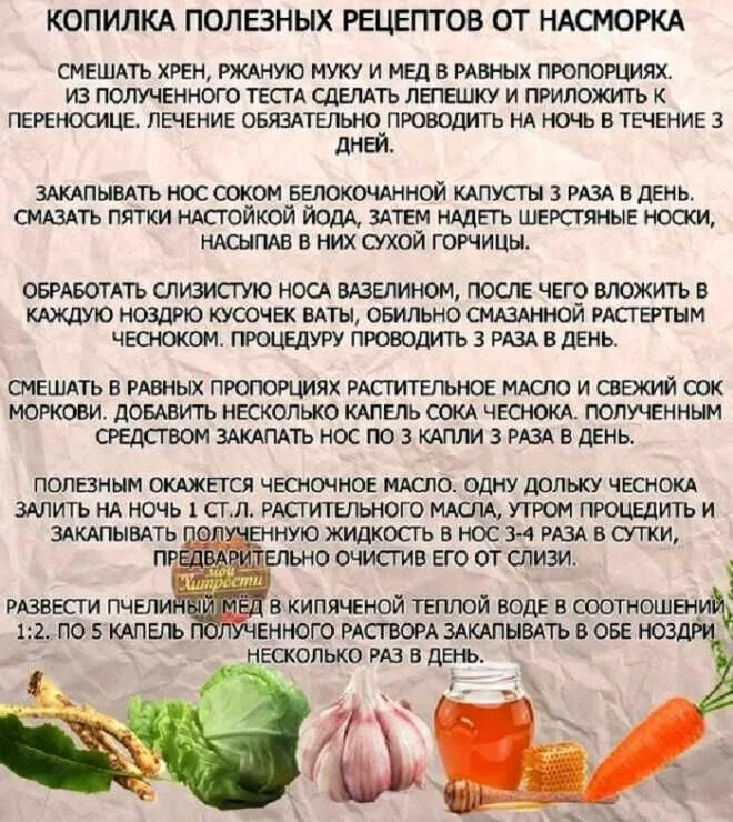 Вылечить насморк ребенку 4 года. Народное средство отнасмррка. народные средства отасморка. народные рецепты от насморка. насморк народные средства.