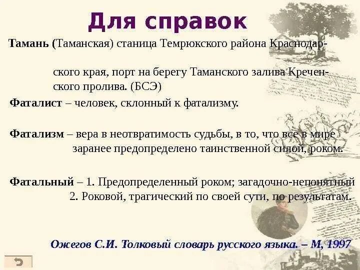 Значение фаталист в герое нашего времени. Фаталист это. Значение слова фаталист. Фатализм это кратко. Кто такой фаталист.