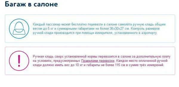 Ручная кладь в победе габариты 2021. Размеры багажа победа 10 кг. Багаж авиакомпании победа нормы провоза. Победа авиакомпания ручная кладь габариты. Победа сколько можно ручной клади